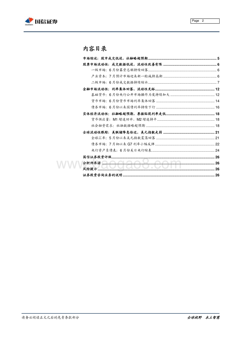 全市场流动性分析专题：股市成交低迷，社融略超预期.pdf_第2页