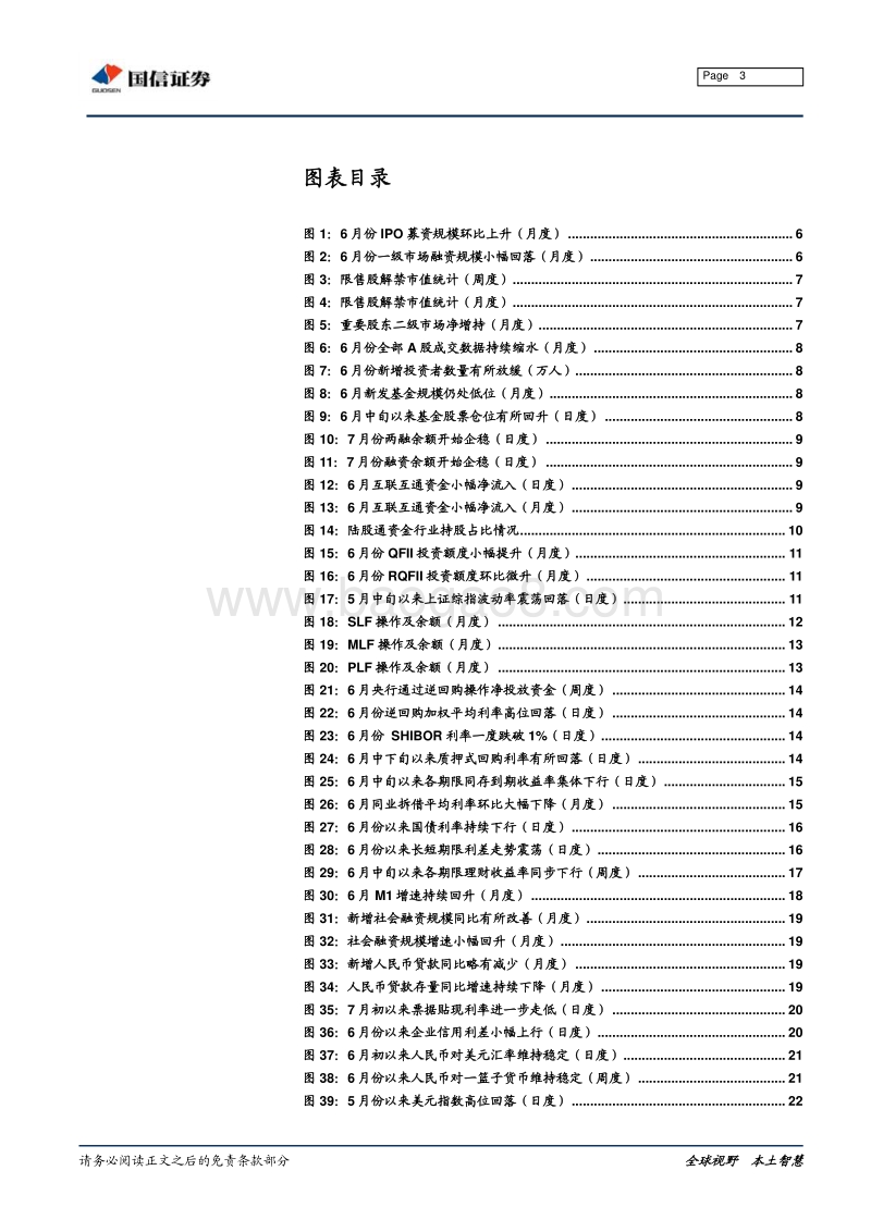 全市场流动性分析专题：股市成交低迷，社融略超预期.pdf_第3页
