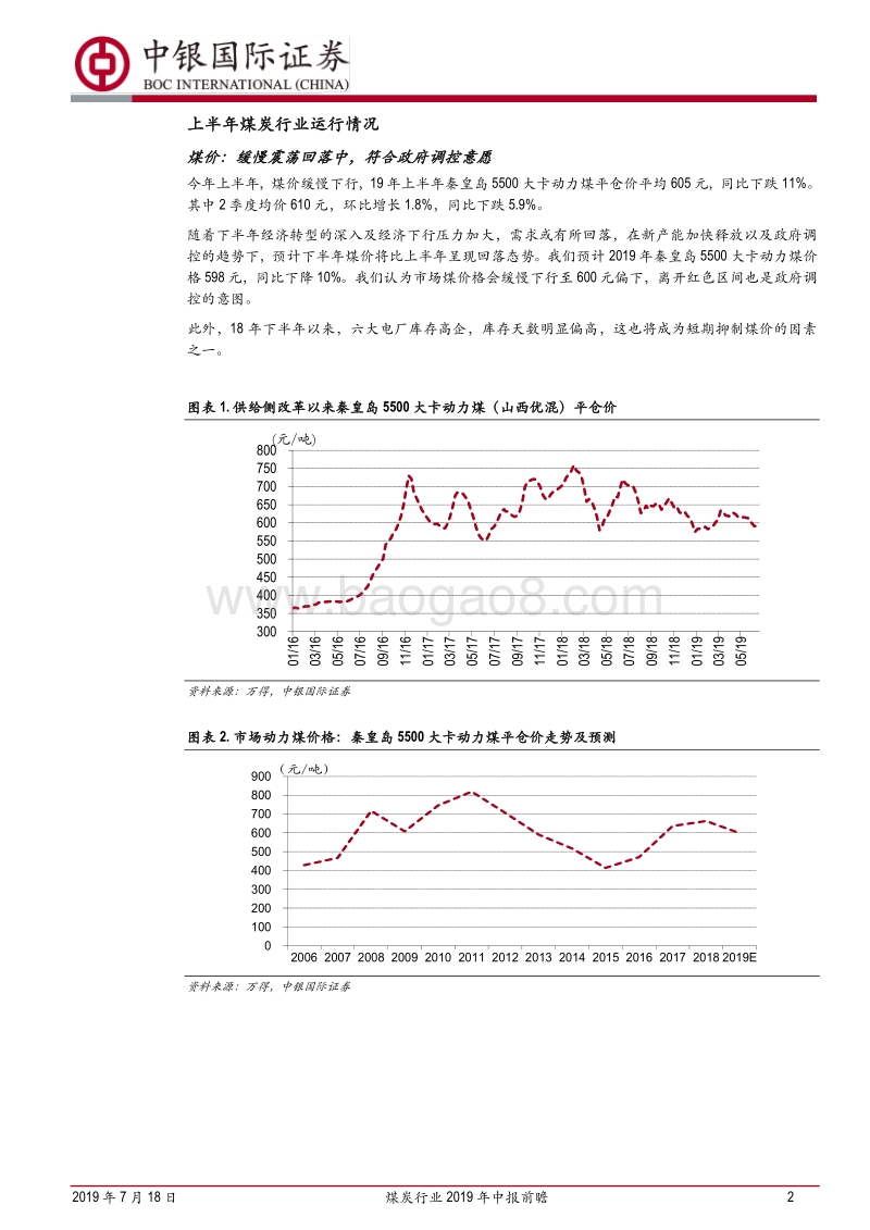 煤炭行业2019年中报前瞻：业绩、盈利高位震荡，估值在底部.pdf_第2页