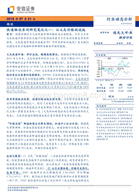快递物流系列研究笔记之一：从义乌价格战说起.pdf