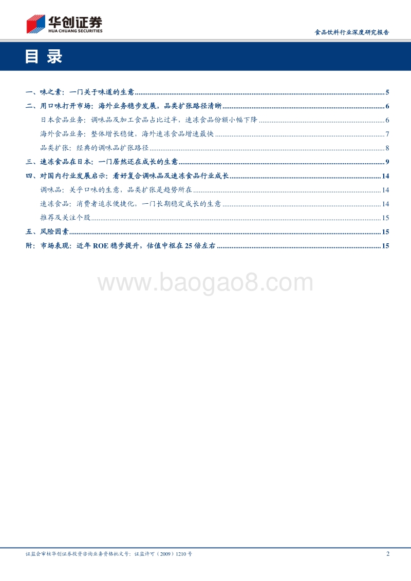 他山之石—味之素：一门关于味道的生意.pdf_第2页