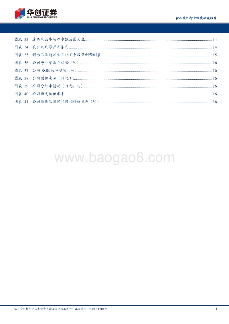 他山之石—味之素：一门关于味道的生意.pdf_第4页