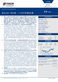 他山之石—味之素：一门关于味道的生意.pdf