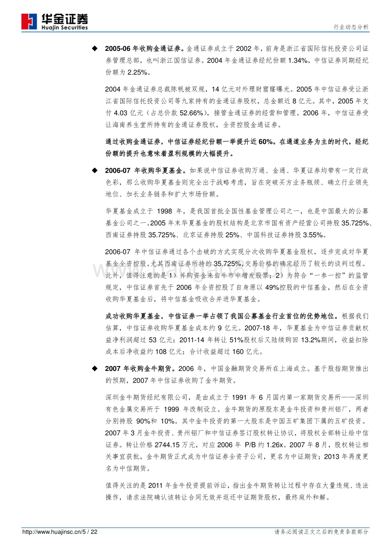 证券行业动态分析：并购，最快的扩张之路.pdf_第5页