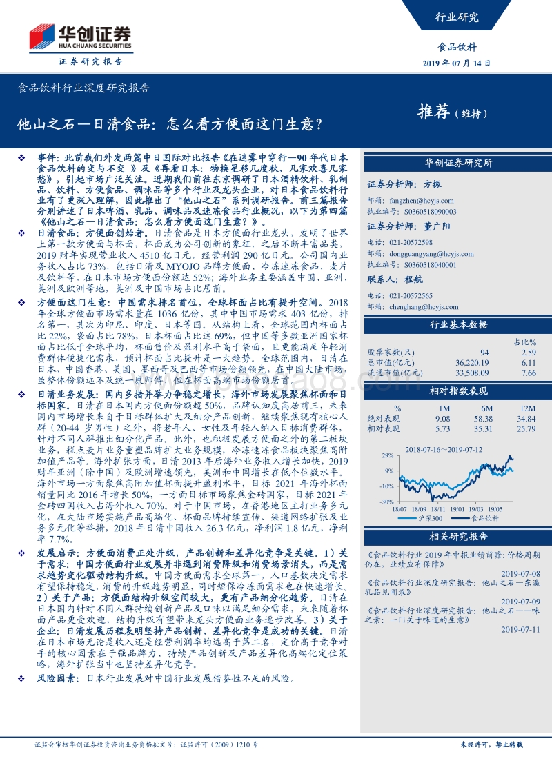 他山之石—日清食品：怎么看方便面这门生意？.pdf_第1页