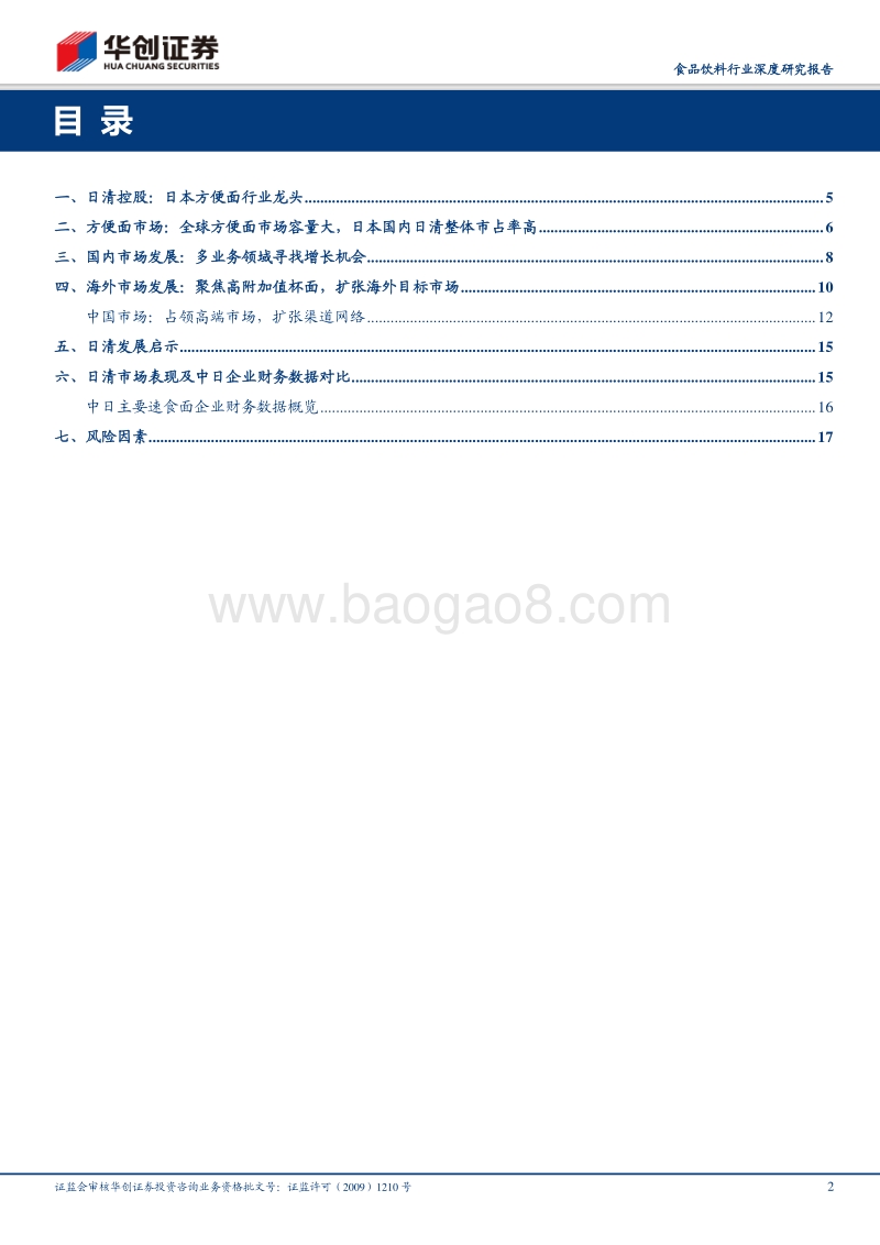 他山之石—日清食品：怎么看方便面这门生意？.pdf_第2页