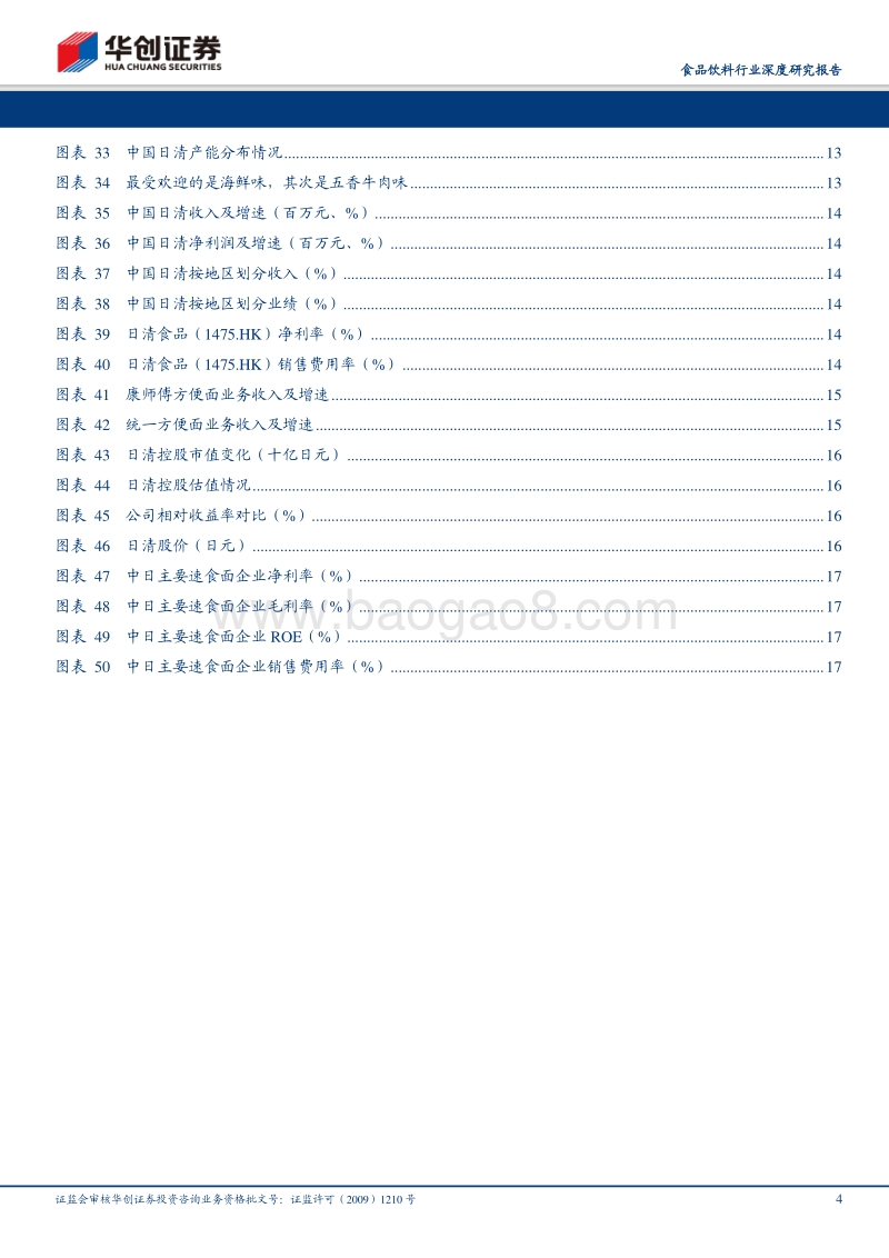 他山之石—日清食品：怎么看方便面这门生意？.pdf_第4页
