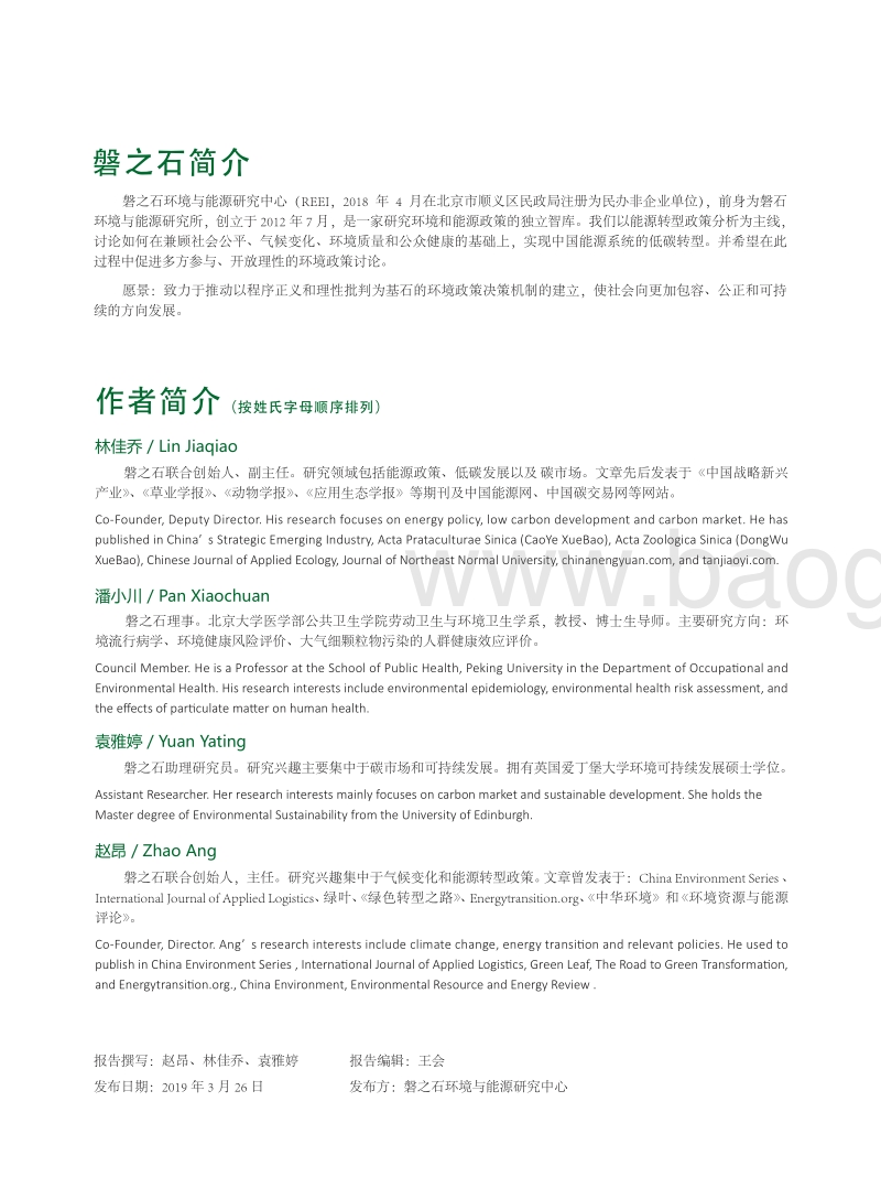 磐之石能源评论2018.pdf_第2页