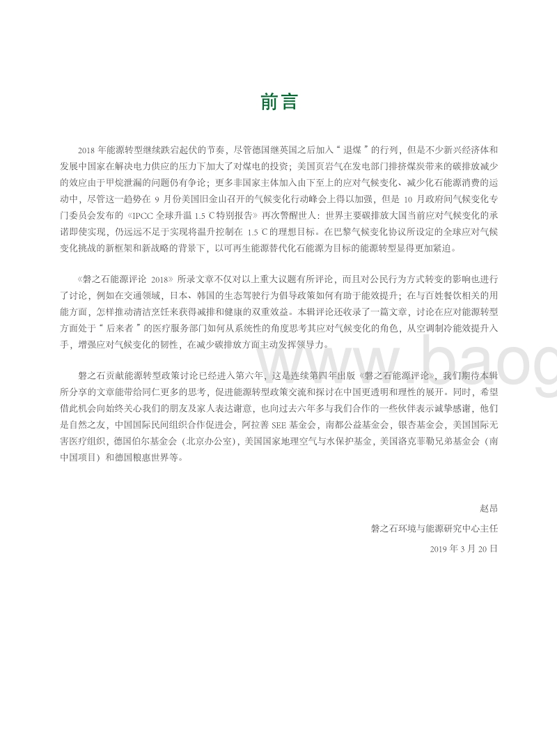 磐之石能源评论2018.pdf_第3页