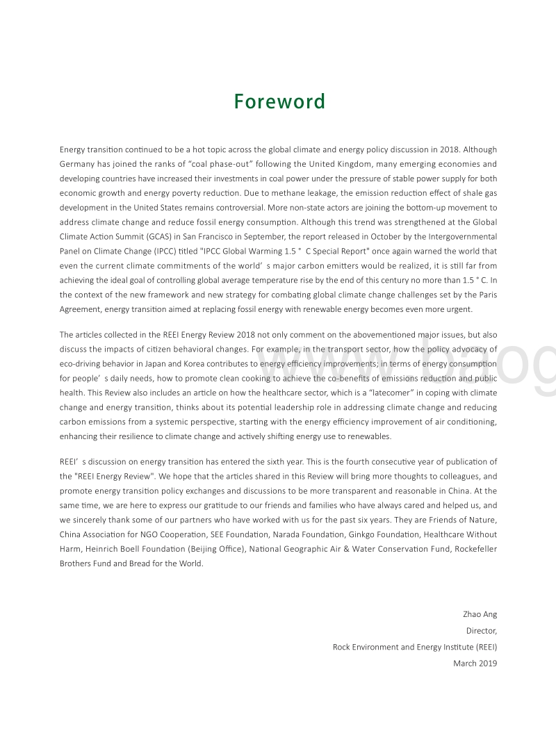 磐之石能源评论2018.pdf_第4页