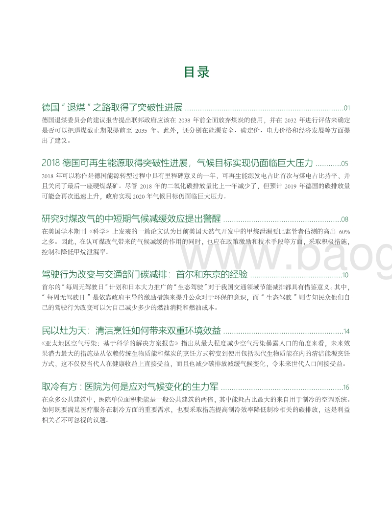 磐之石能源评论2018.pdf_第5页