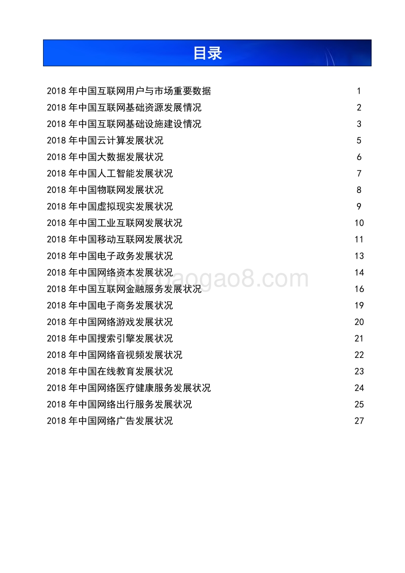 2019中国互联网发展报告精华版.pdf_第2页