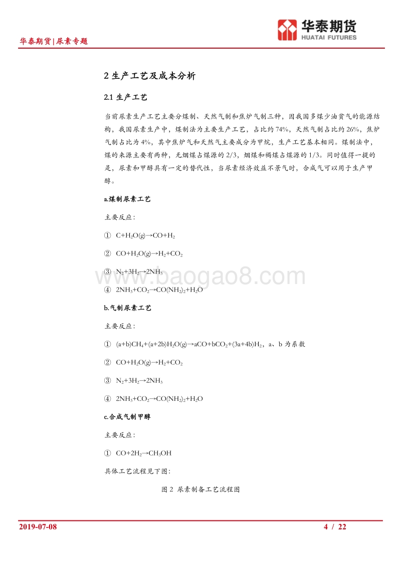 尿素产业链基础：尿素产业链基础研究报告.pdf_第4页