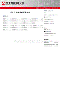 尿素产业链基础：尿素产业链基础研究报告.pdf