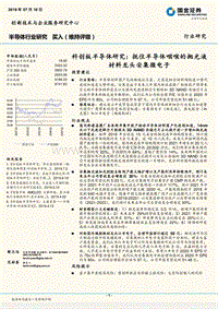 科创板半导体研究：扼住半导体咽喉的抛光液材料龙头安集微电子.pdf