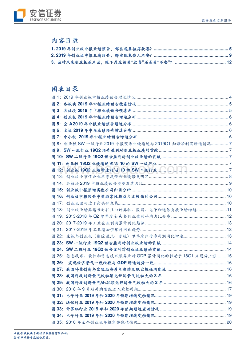 “欣喜”和“不安”，哪个更多一点？基于创业板中报预告的观察与判断.pdf_第2页