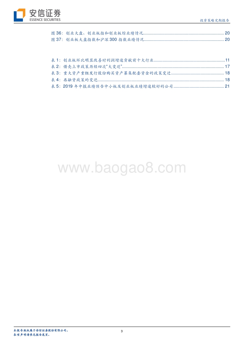 “欣喜”和“不安”，哪个更多一点？基于创业板中报预告的观察与判断.pdf_第3页