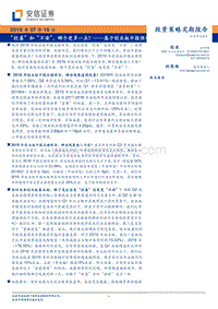 “欣喜”和“不安”，哪个更多一点？基于创业板中报预告的观察与判断.pdf