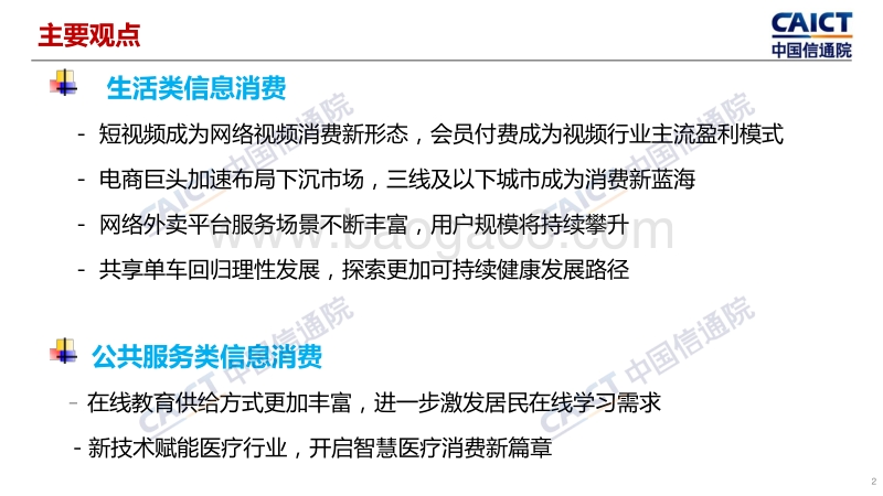 2019年H1中国信息消费新动向与新趋势.pdf_第2页