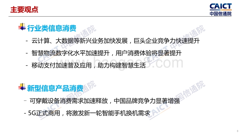 2019年H1中国信息消费新动向与新趋势.pdf_第3页