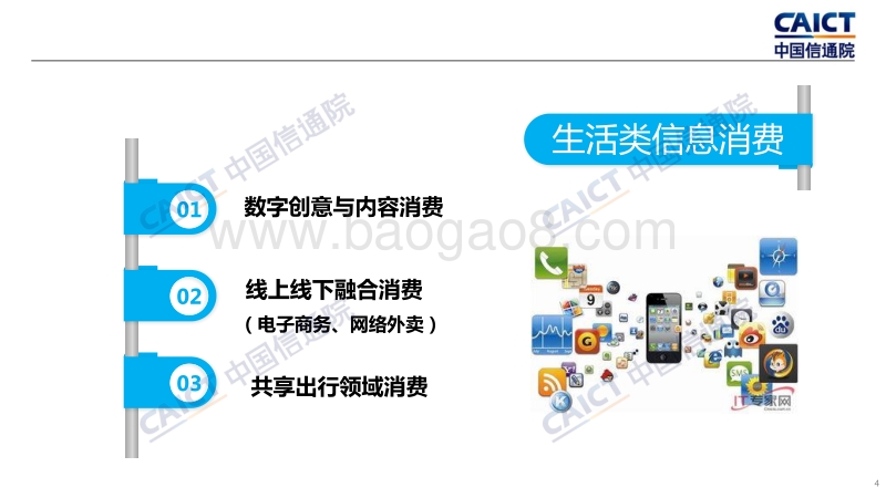 2019年H1中国信息消费新动向与新趋势.pdf_第4页