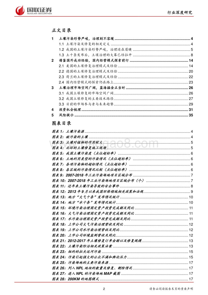 土壤修复行业深度报告：土壤污染形势严峻，蓝海掘金正当时.pdf_第2页