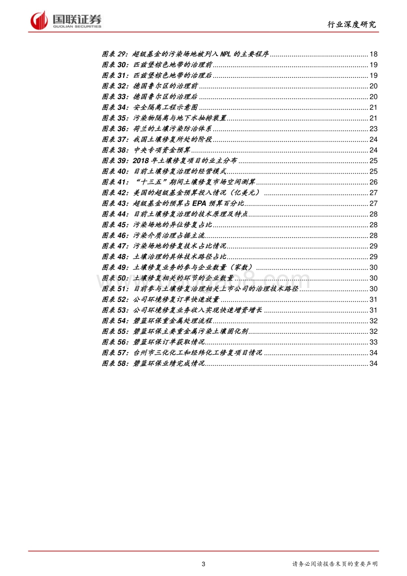土壤修复行业深度报告：土壤污染形势严峻，蓝海掘金正当时.pdf_第3页