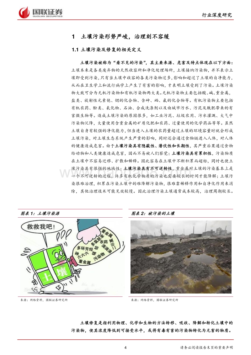 土壤修复行业深度报告：土壤污染形势严峻，蓝海掘金正当时.pdf_第4页