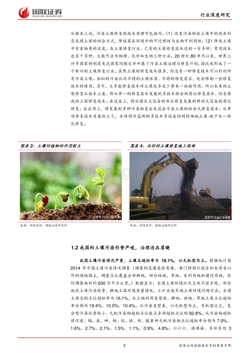 土壤修复行业深度报告：土壤污染形势严峻，蓝海掘金正当时.pdf_第5页