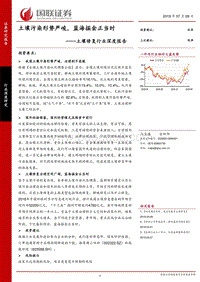 土壤修复行业深度报告：土壤污染形势严峻，蓝海掘金正当时.pdf