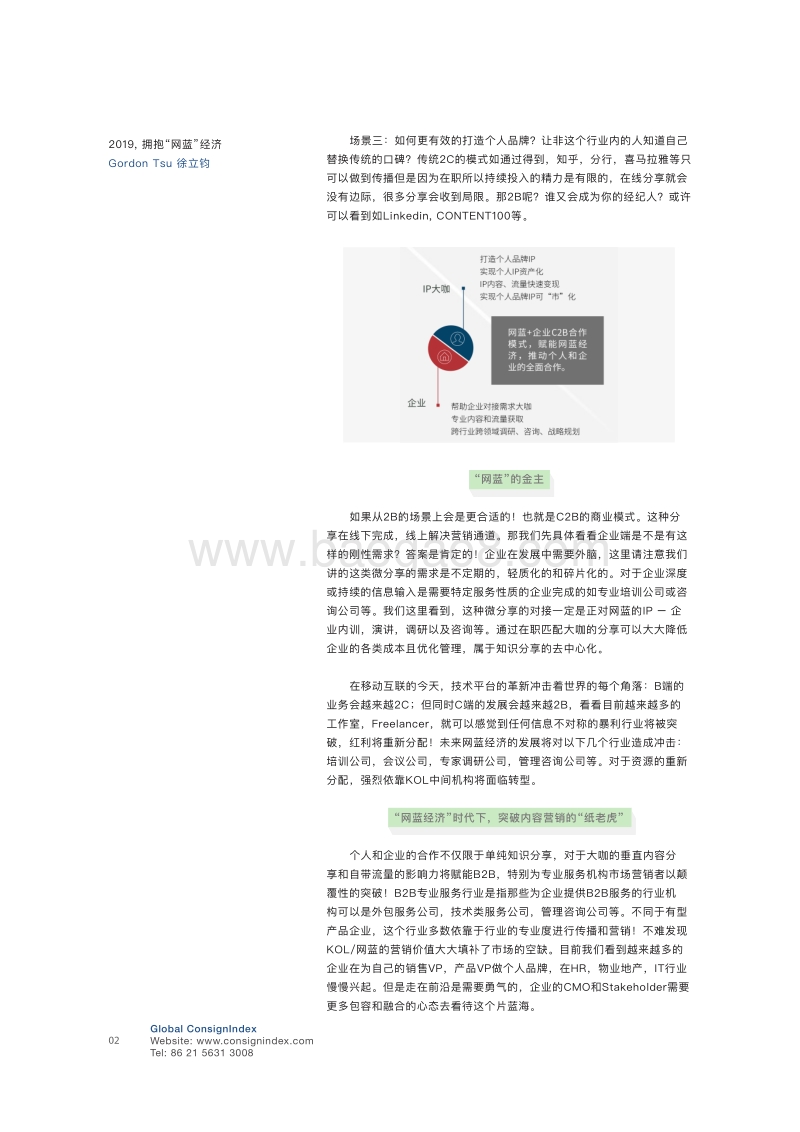 大融合B2B营销手书：商业社交IP化.pdf_第4页