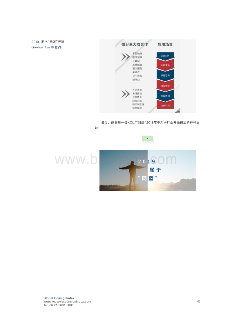 大融合B2B营销手书：商业社交IP化.pdf_第5页