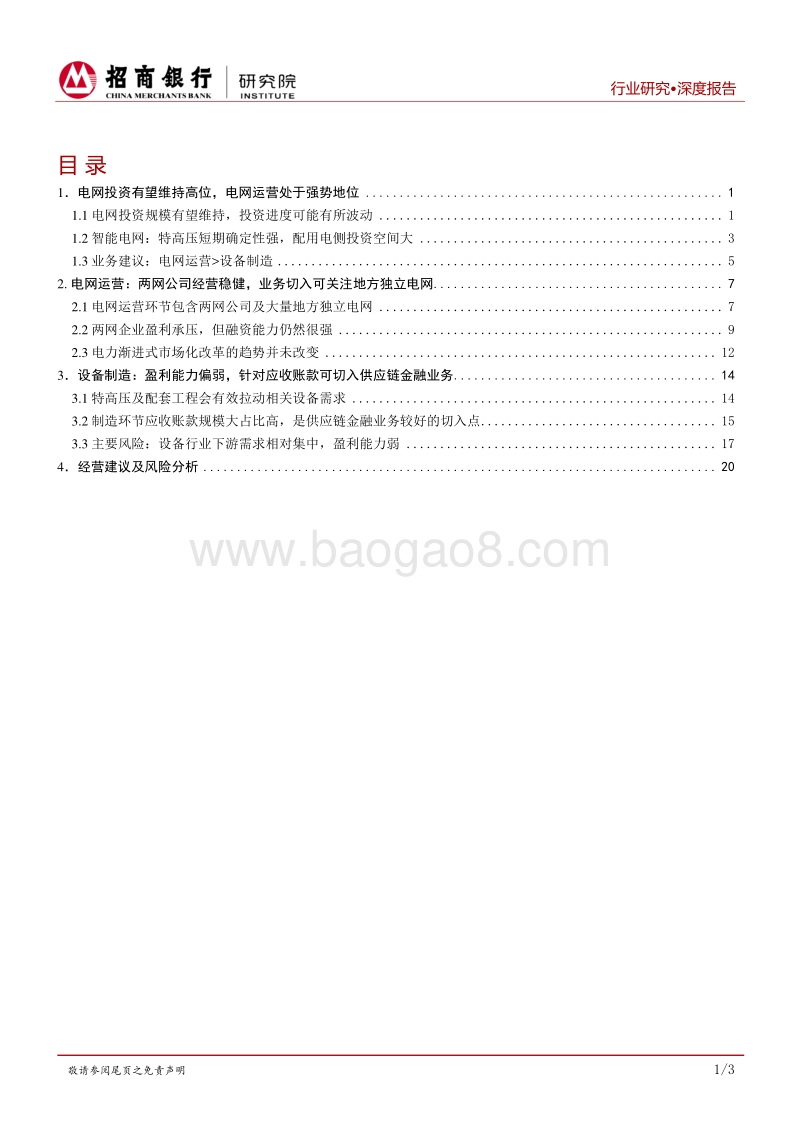 智能电网行业报告：产业进入成熟期，建议重点展开供应链金融业务.pdf_第2页