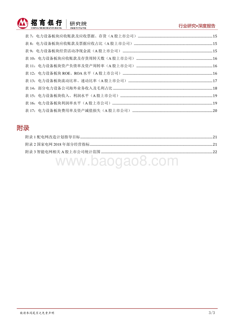 智能电网行业报告：产业进入成熟期，建议重点展开供应链金融业务.pdf_第4页