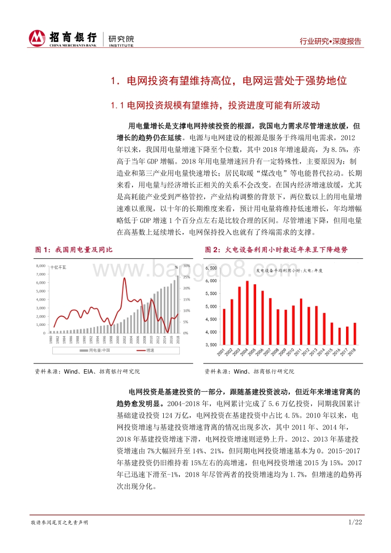 智能电网行业报告：产业进入成熟期，建议重点展开供应链金融业务.pdf_第5页