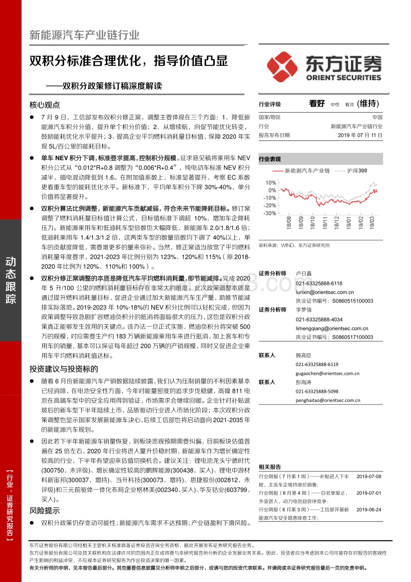双积分政策修订稿深度解读：双积分标准合理优化，指导价值凸显.pdf_第1页