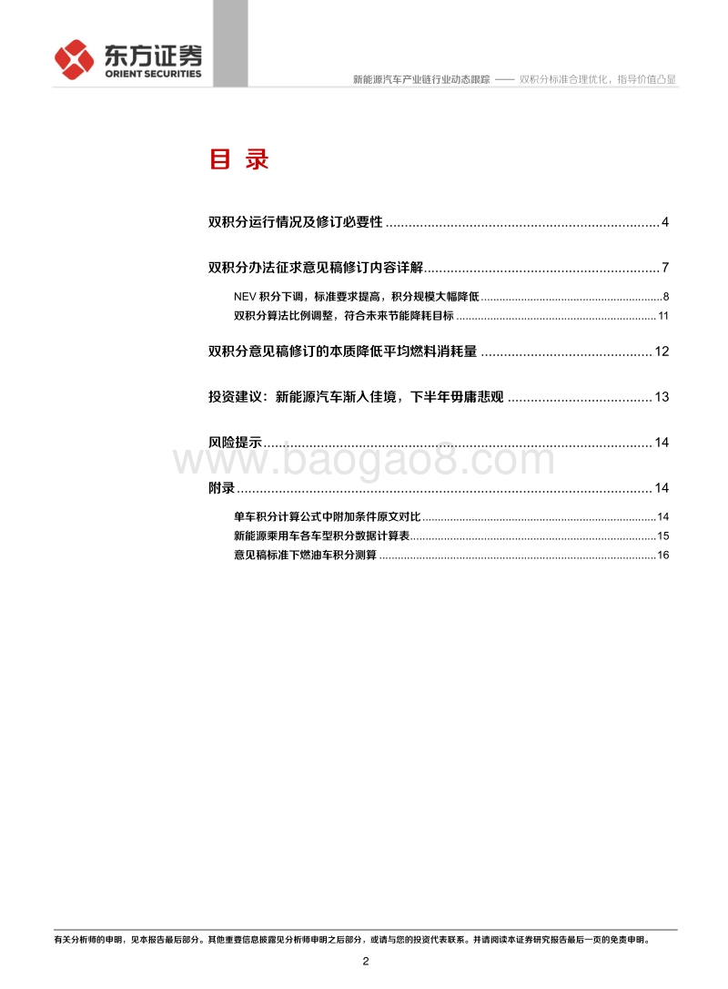 双积分政策修订稿深度解读：双积分标准合理优化，指导价值凸显.pdf_第2页