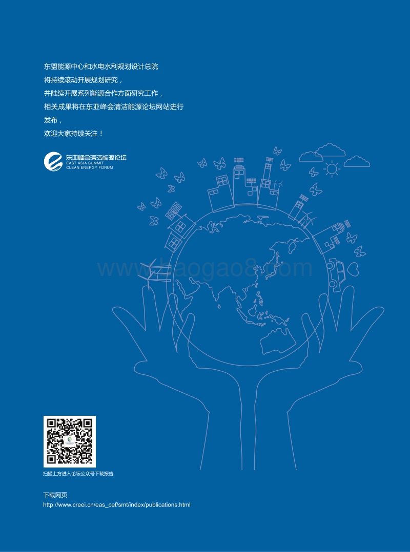 东盟可再生能源上网电价（FIT）机制报告.pdf_第2页