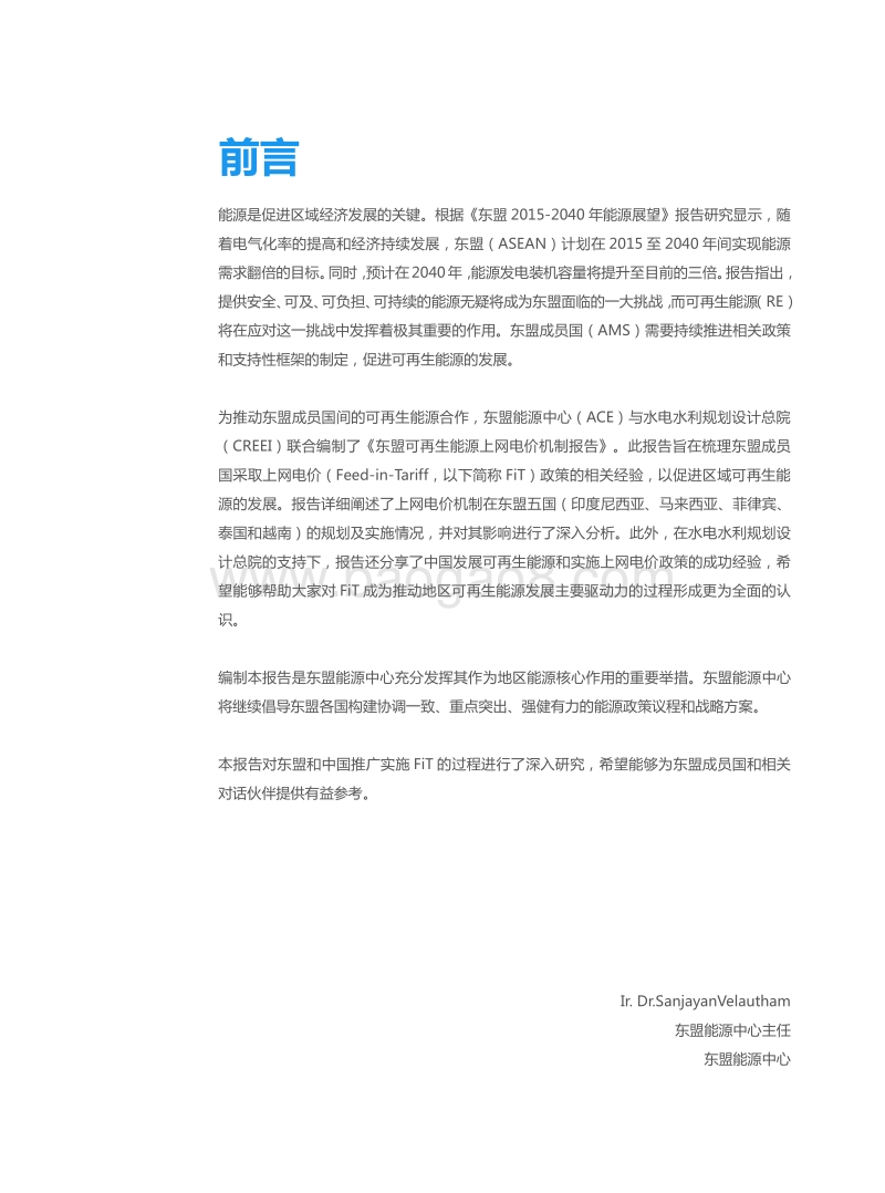 东盟可再生能源上网电价（FIT）机制报告.pdf_第3页
