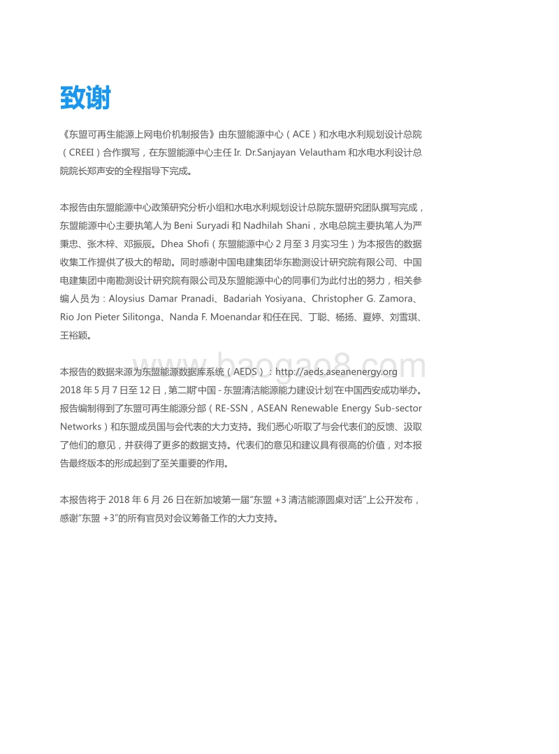 东盟可再生能源上网电价（FIT）机制报告.pdf_第4页