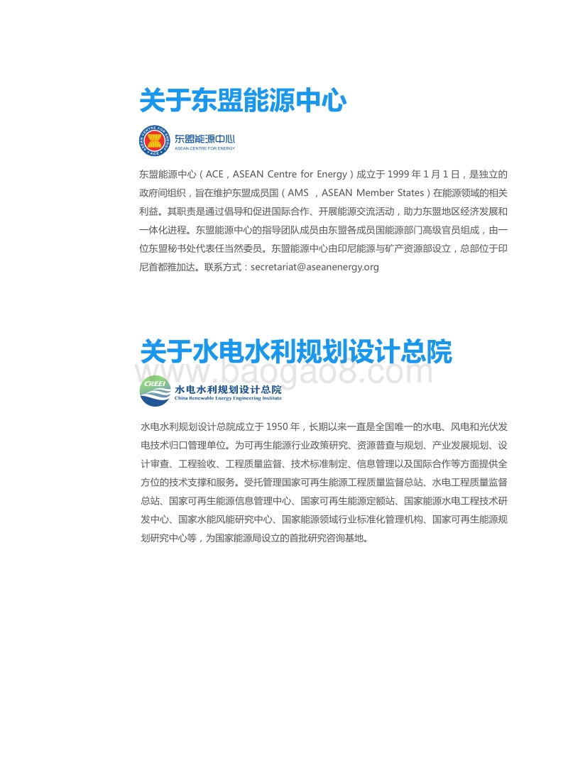 东盟可再生能源上网电价（FIT）机制报告.pdf_第5页