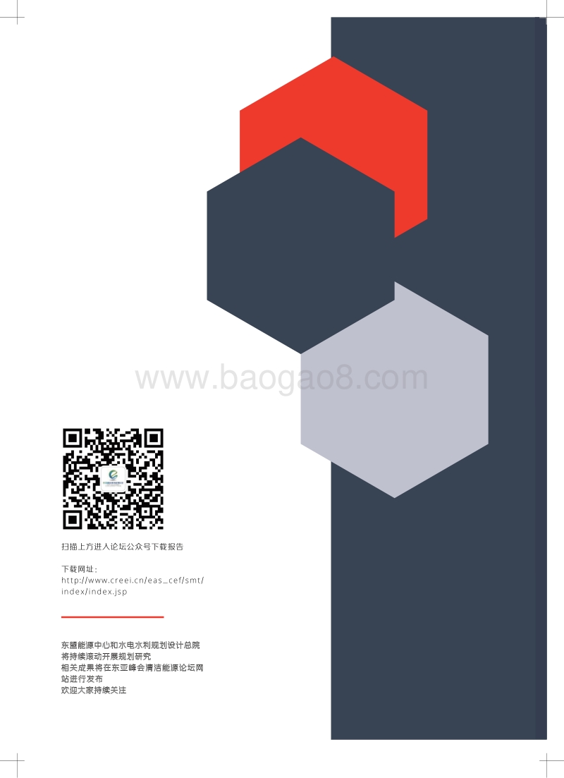 东盟电力互联互通项目进展与展望.pdf_第2页