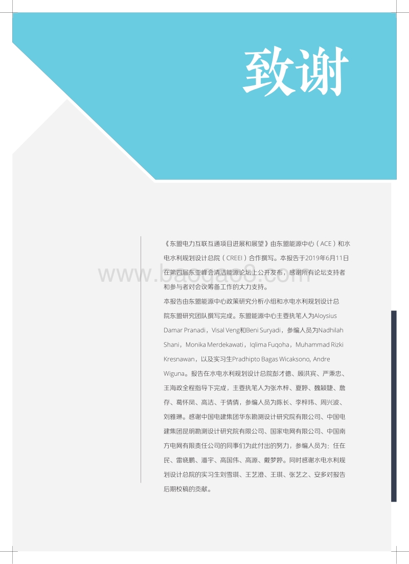 东盟电力互联互通项目进展与展望.pdf_第4页