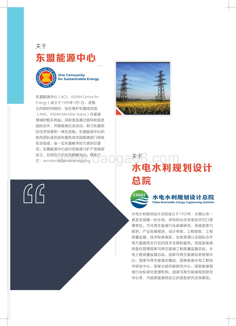 东盟电力互联互通项目进展与展望.pdf_第5页