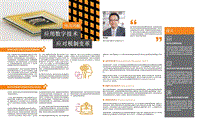 2019医疗行业热门趋势之五：应用数字技术应对税制变革.pdf
