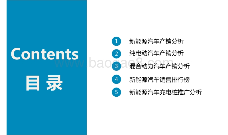 2018年12月中国新能源汽车行业月度报告.pdf_第2页