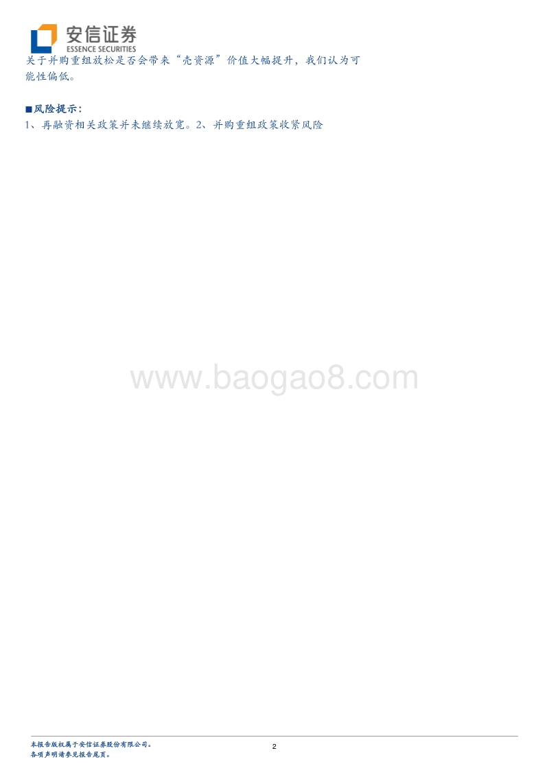 风再起时，并购重组的过去与未来.pdf_第2页