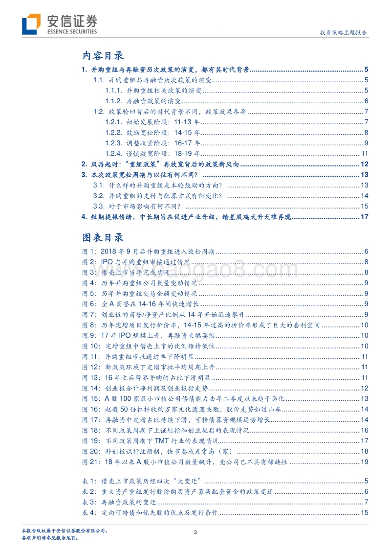 风再起时，并购重组的过去与未来.pdf_第3页