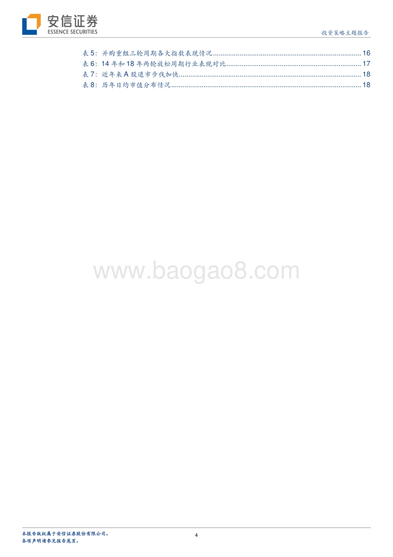 风再起时，并购重组的过去与未来.pdf_第4页
