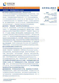 风再起时，并购重组的过去与未来.pdf